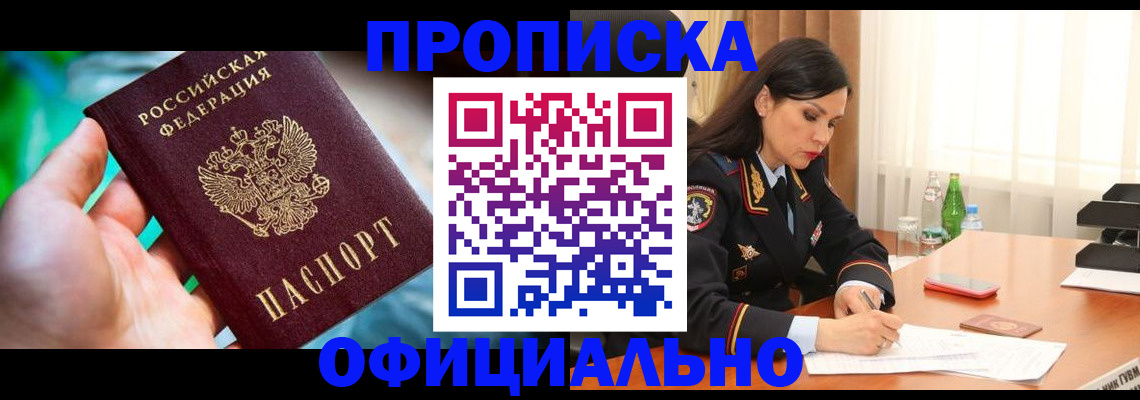 прописка паспорт в Урени
