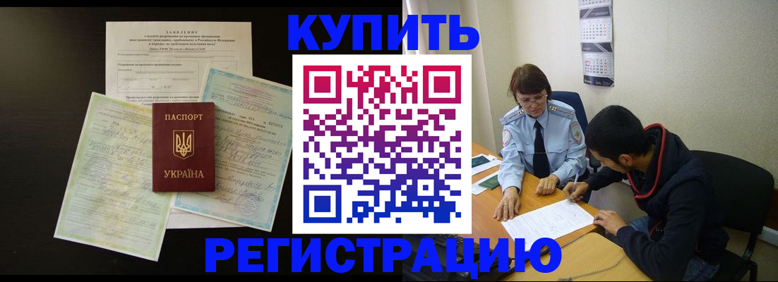 временная регистрация недорого в Урени