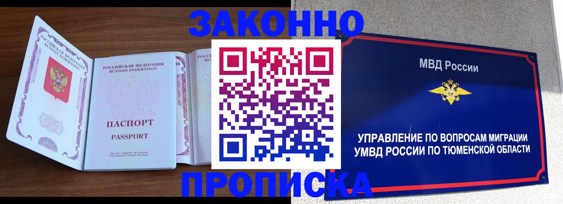 временная регистрация законно в Урени